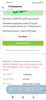 Screenshot_2023-07-05-18-01-09-126_ua.privatbank.ap24.webp
