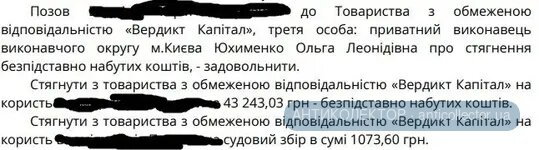вердикт_стягнення.webp