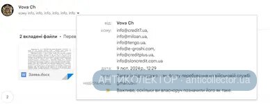 Скрін листа із заявою.webp