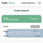 Кредит в турбогроші