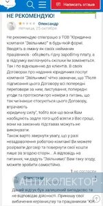 Звільнимо відгуки реальних клієнтів 