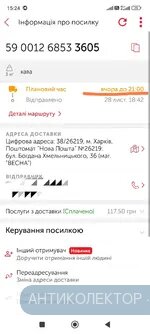 Screenshot_2024-12-01-15-24-28-525_ua.novaposhtaa-edit.webp
