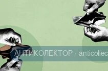 Як не платити кредит в МФО: наслідки для боржника