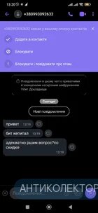 Screenshot_2026-03-28-13-20-18-582_com.viber.voip.webp