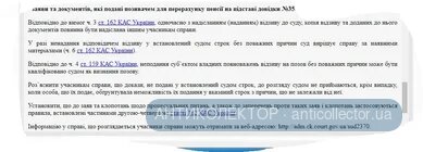 витяг з ухвали ЧОАС.webp