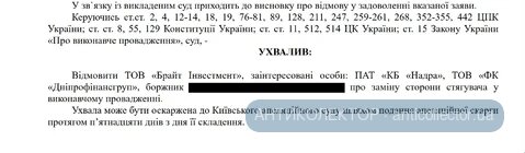 відмова у заміні сторони Сидоренко.webp