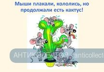 плакали-кололись-но-продолжали-жрать-кактус.webp