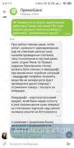 Screenshot_2020-01-30-06-41-18-318_ua.privatbank.ap24.webp