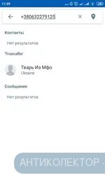 Screenshot_2020-02-05-11-29-02-277_com.truecaller.webp
