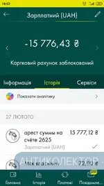 Screenshot_2020-02-27-18-02-16-894_ua.oschadbank.online.webp