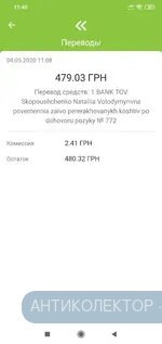 Screenshot_2020-05-12-11-40-05-238_ua.privatbank.ap24.webp