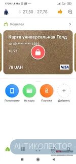 Screenshot_2020-07-29-17-29-47-166_ua.privatbank.ap24.webp