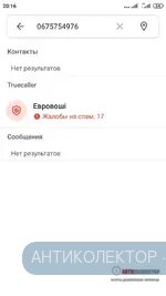 Screenshot_2020-08-04-20-16-15-838_com.truecaller.webp