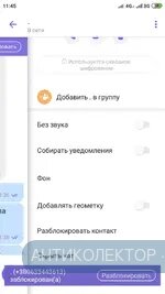 Screenshot_2020-09-03-11-45-13-395_com.viber.voip.webp