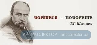 Борітеся.webp