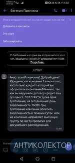Screenshot_20201124_110254_com.viber.voip.webp