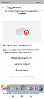 Screenshot_2021-03-04-21-26-39-270_ua.privatbank.ap24.webp