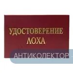 Лоххх.webp